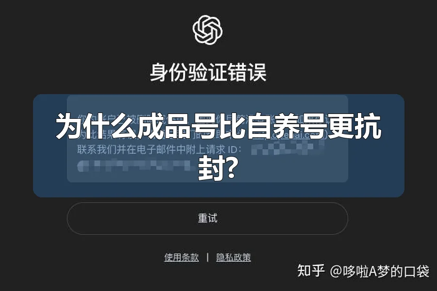 为什么成品号比自养号更抗封?